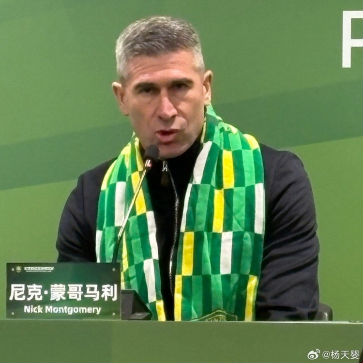 开云入口-国安新帅蒙哥马利：我对中超联赛并不陌生，很有信心面对挑战
