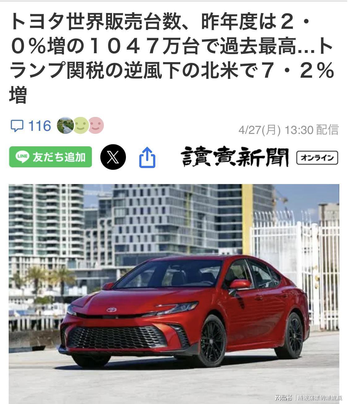 开云中国-日媒：丰田去年全球销量为1128万辆，再创历史新高